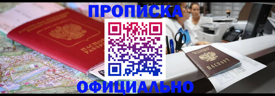 прописка для работы в Ярославле